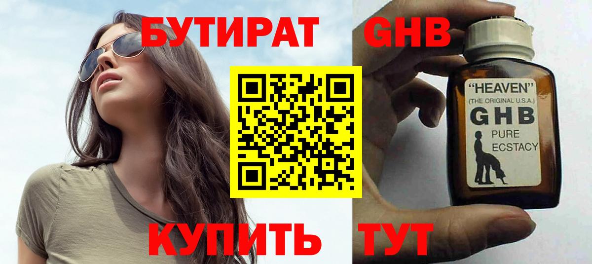 БУТИРАТ вода Лысьва