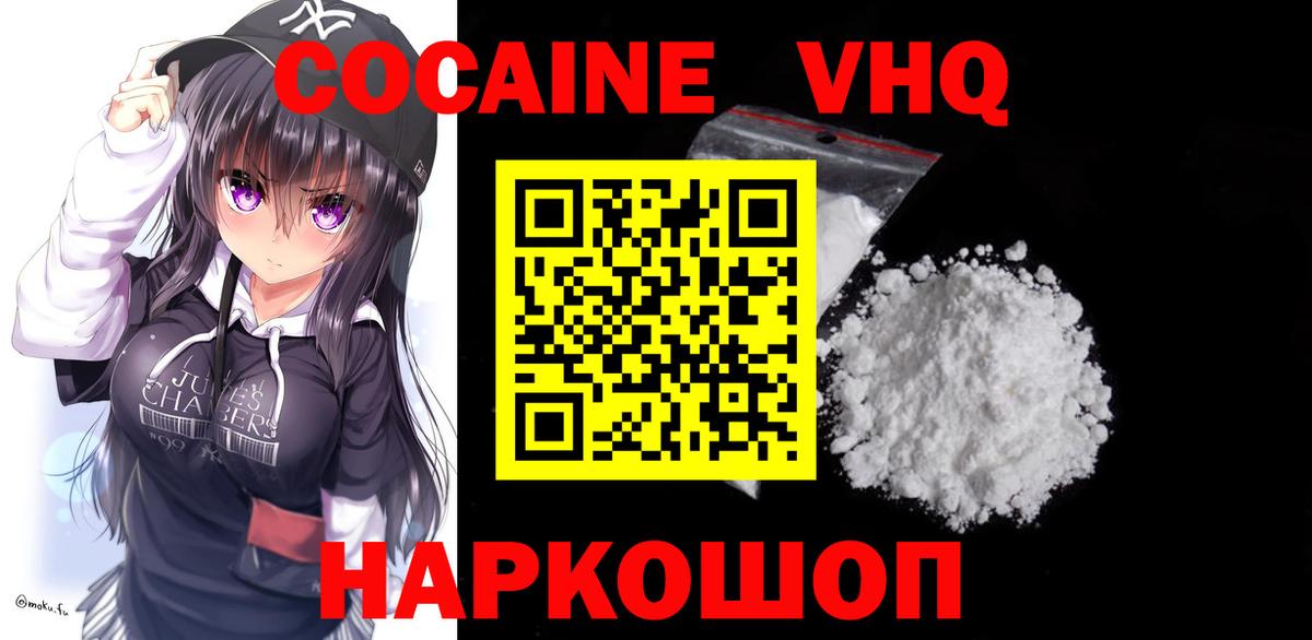 Кокаин VHQ Лысьва