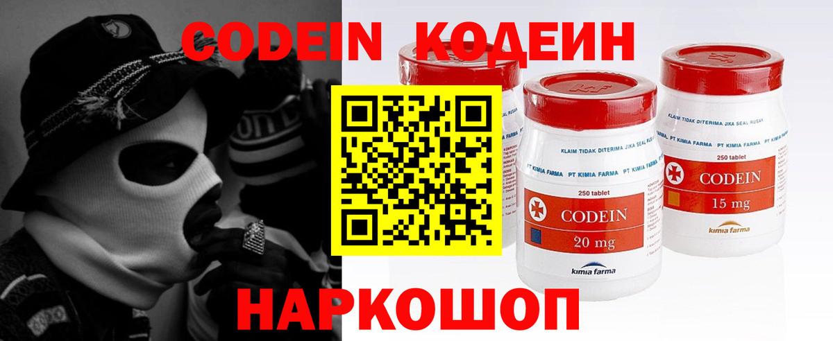 Кодеин напиток Lean (лин)  Вход с VPN  Лысьва  Кодеин Purple Drank 