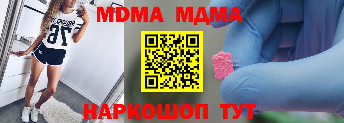 Лысьва  MDMA молли  Вход с VPN  МДМА молли 